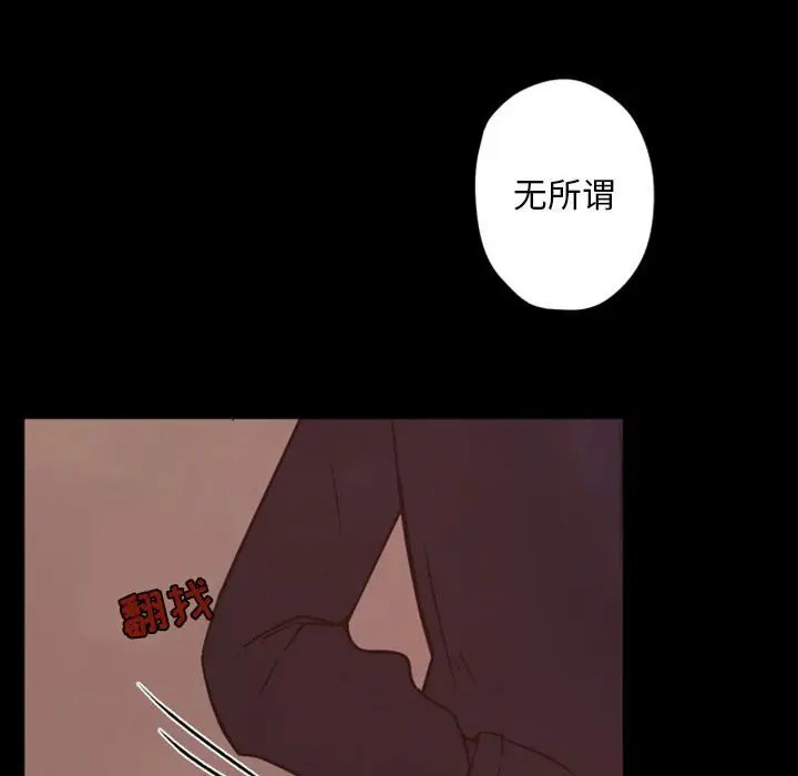 《自带香气的男人/危险香气》漫画最新章节第 29 话免费下拉式在线观看章节第【67】张图片