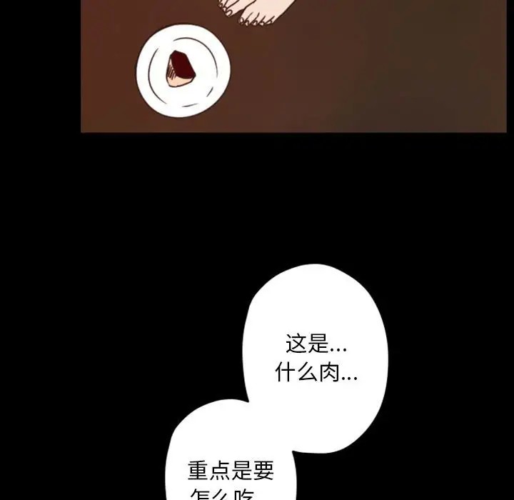 《自带香气的男人/危险香气》漫画最新章节第 29 话免费下拉式在线观看章节第【73】张图片