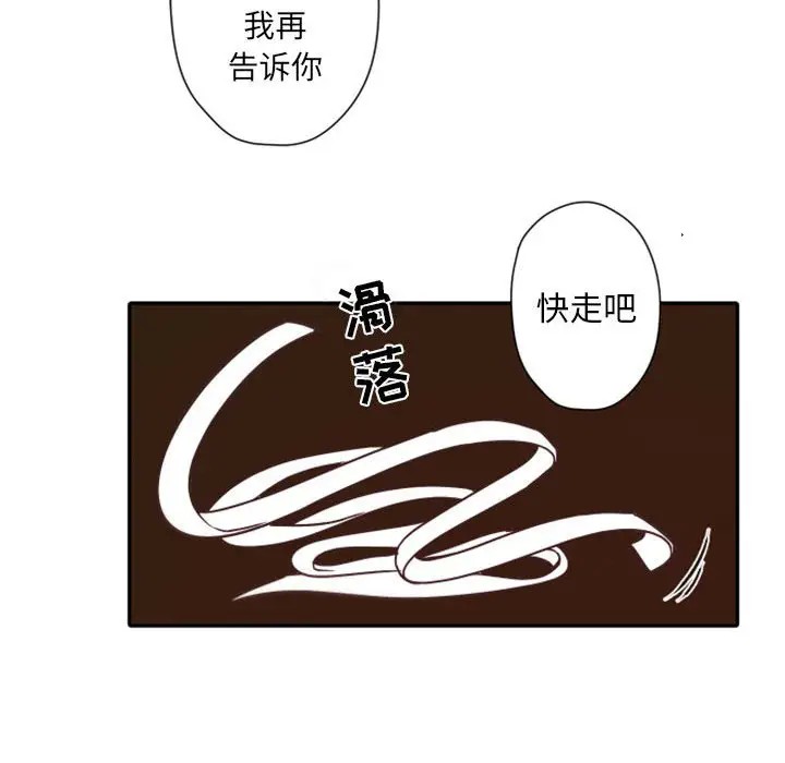 《自带香气的男人/危险香气》漫画最新章节第 31 话免费下拉式在线观看章节第【17】张图片