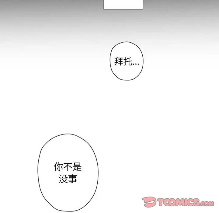 《自带香气的男人/危险香气》漫画最新章节第 31 话免费下拉式在线观看章节第【51】张图片