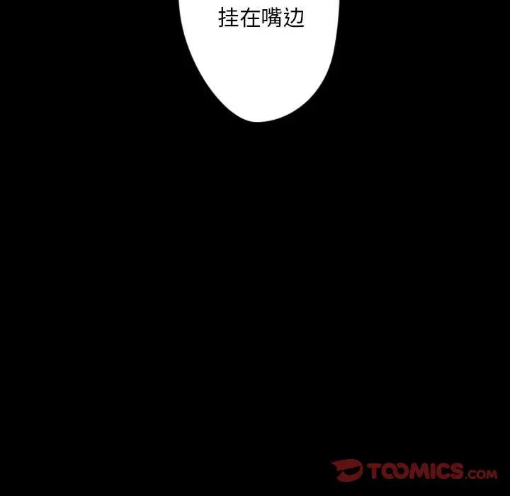 《自带香气的男人/危险香气》漫画最新章节第 31 话免费下拉式在线观看章节第【69】张图片