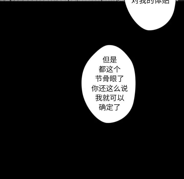 《自带香气的男人/危险香气》漫画最新章节第 31 话免费下拉式在线观看章节第【71】张图片