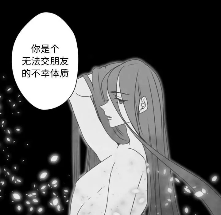 《自带香气的男人/危险香气》漫画最新章节第 31 话免费下拉式在线观看章节第【72】张图片