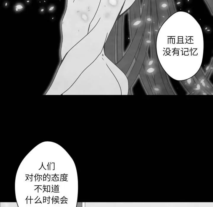 《自带香气的男人/危险香气》漫画最新章节第 31 话免费下拉式在线观看章节第【73】张图片