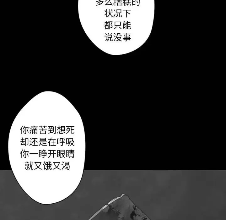 《自带香气的男人/危险香气》漫画最新章节第 31 话免费下拉式在线观看章节第【76】张图片