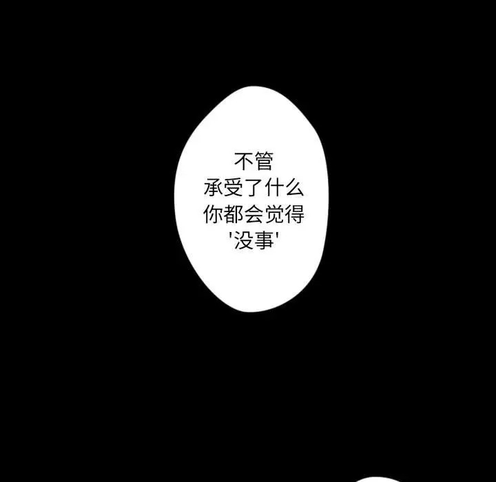 《自带香气的男人/危险香气》漫画最新章节第 31 话免费下拉式在线观看章节第【79】张图片