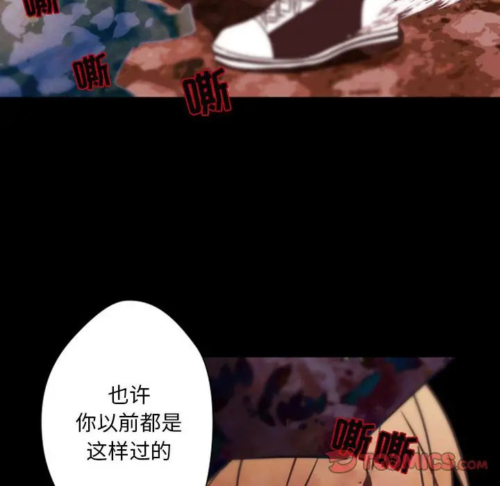 《自带香气的男人/危险香气》漫画最新章节第 31 话免费下拉式在线观看章节第【81】张图片