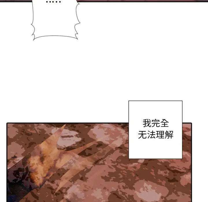 《自带香气的男人/危险香气》漫画最新章节第 31 话免费下拉式在线观看章节第【92】张图片