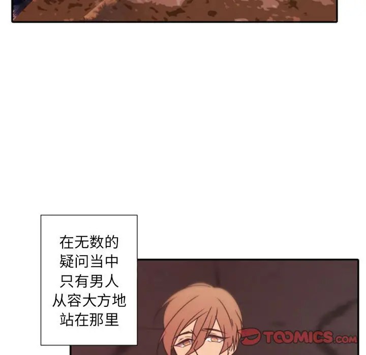 《自带香气的男人/危险香气》漫画最新章节第 31 话免费下拉式在线观看章节第【93】张图片