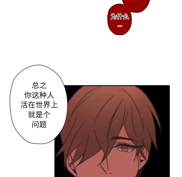 《自带香气的男人/危险香气》漫画最新章节第 31 话免费下拉式在线观看章节第【98】张图片