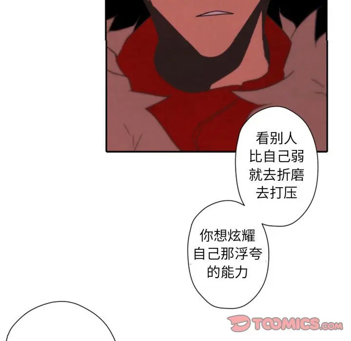 《自带香气的男人/危险香气》漫画最新章节第 31 话免费下拉式在线观看章节第【99】张图片