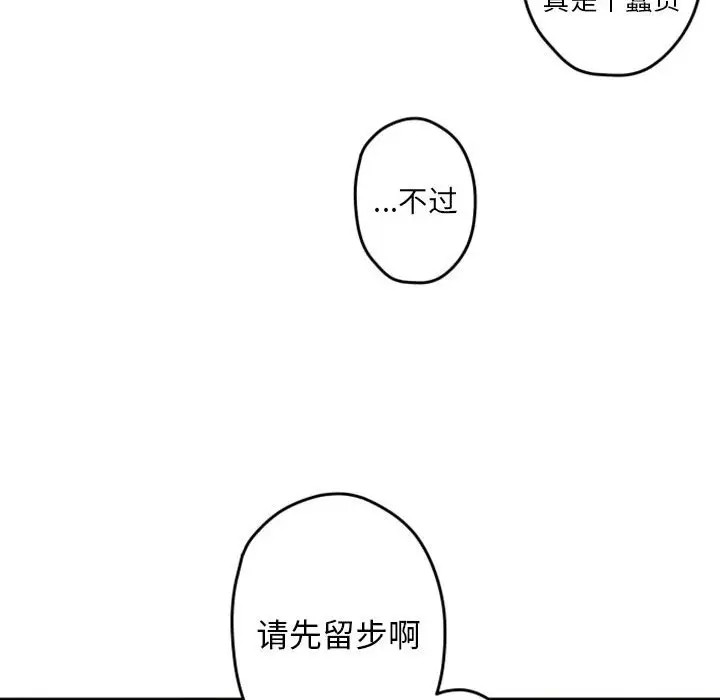 《自带香气的男人/危险香气》漫画最新章节第 32 话免费下拉式在线观看章节第【61】张图片