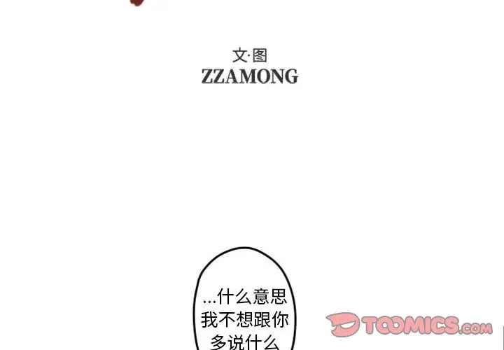 《自带香气的男人/危险香气》漫画最新章节第 33 话免费下拉式在线观看章节第【2】张图片