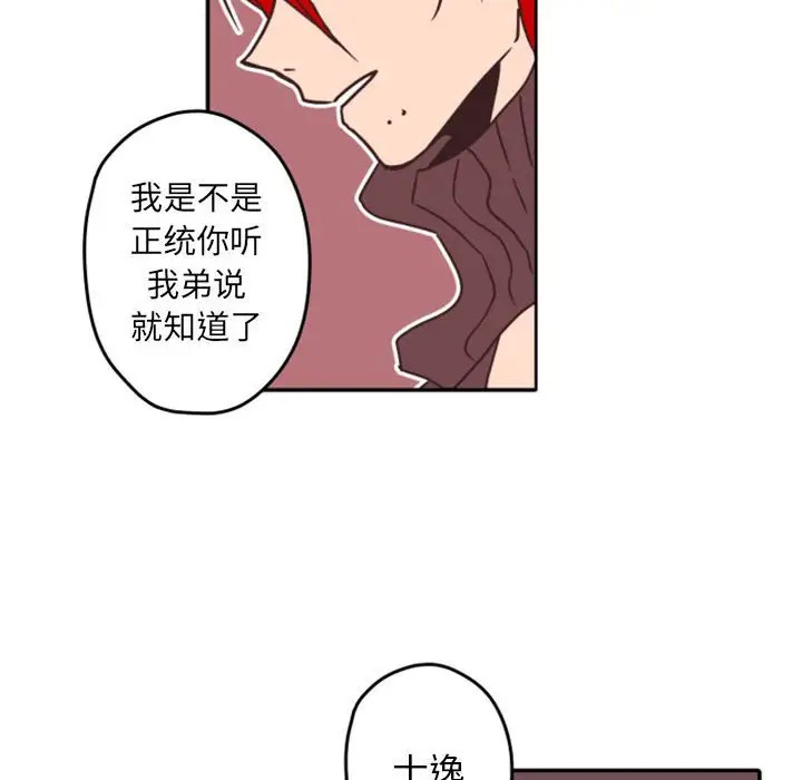 《自带香气的男人/危险香气》漫画最新章节第 33 话免费下拉式在线观看章节第【32】张图片