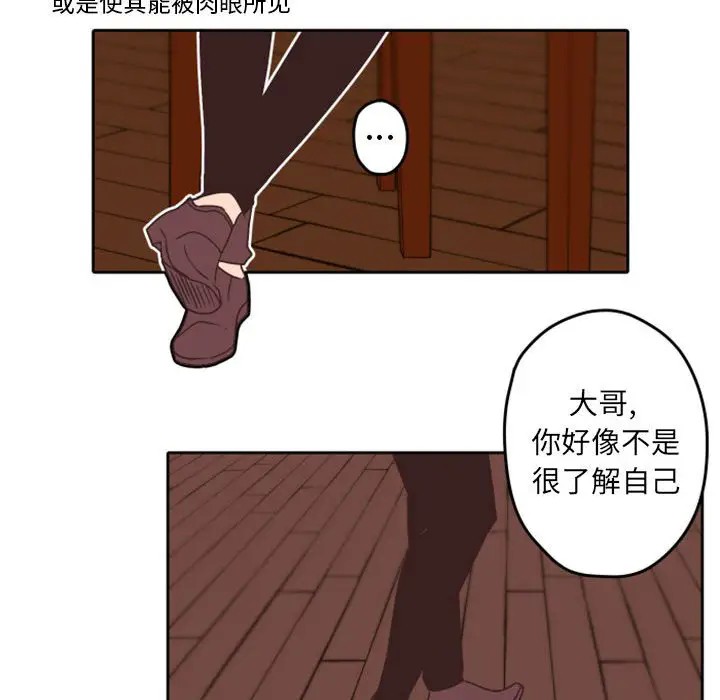 《自带香气的男人/危险香气》漫画最新章节第 33 话免费下拉式在线观看章节第【43】张图片