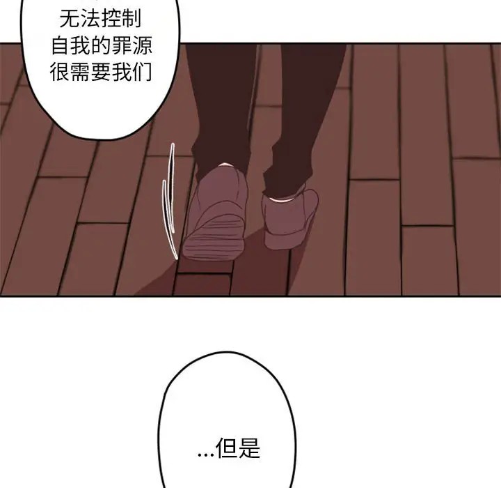 《自带香气的男人/危险香气》漫画最新章节第 33 话免费下拉式在线观看章节第【51】张图片