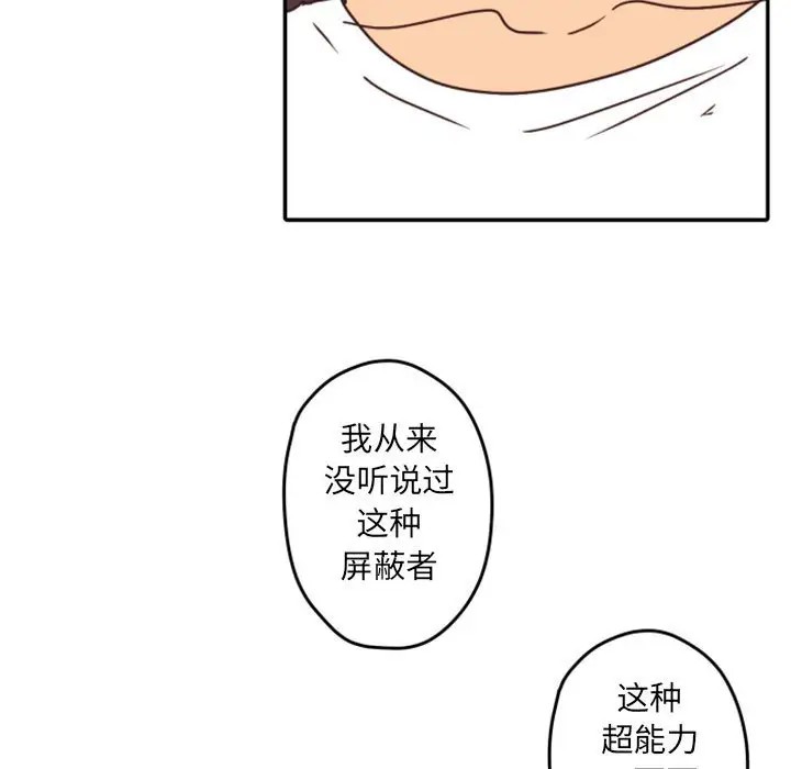 《自带香气的男人/危险香气》漫画最新章节第 33 话免费下拉式在线观看章节第【56】张图片