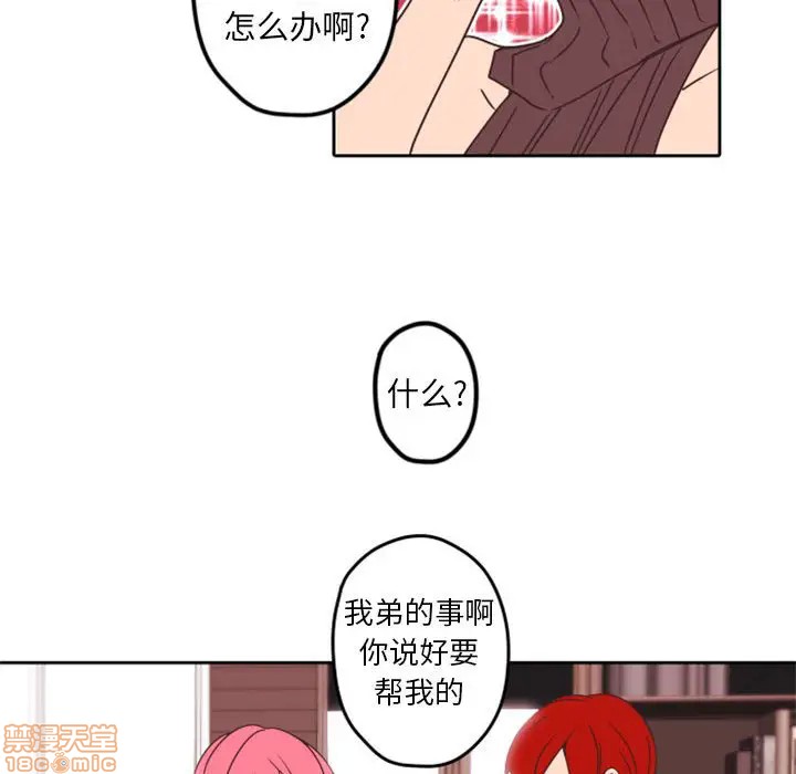 《自带香气的男人/危险香气》漫画最新章节第 33 话免费下拉式在线观看章节第【60】张图片