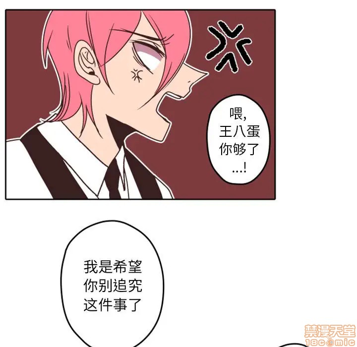 《自带香气的男人/危险香气》漫画最新章节第 33 话免费下拉式在线观看章节第【65】张图片