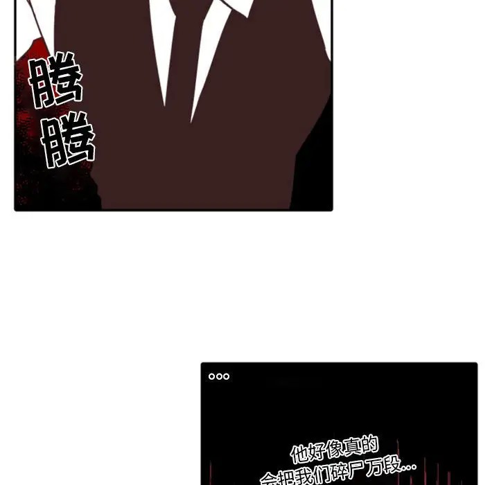 《自带香气的男人/危险香气》漫画最新章节第 33 话免费下拉式在线观看章节第【81】张图片