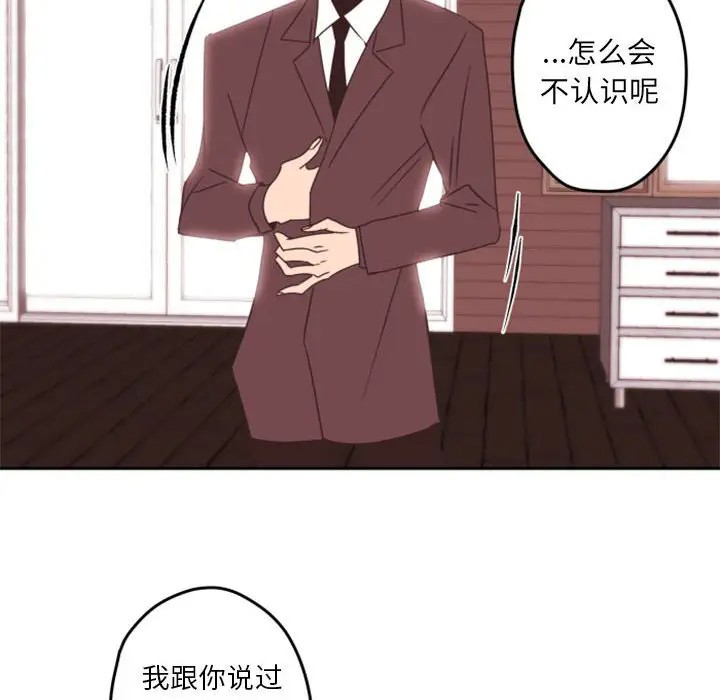 《自带香气的男人/危险香气》漫画最新章节第 33 话免费下拉式在线观看章节第【84】张图片