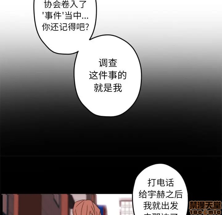 《自带香气的男人/危险香气》漫画最新章节第 33 话免费下拉式在线观看章节第【85】张图片