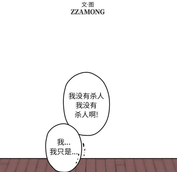 《自带香气的男人/危险香气》漫画最新章节第 34 话免费下拉式在线观看章节第【19】张图片