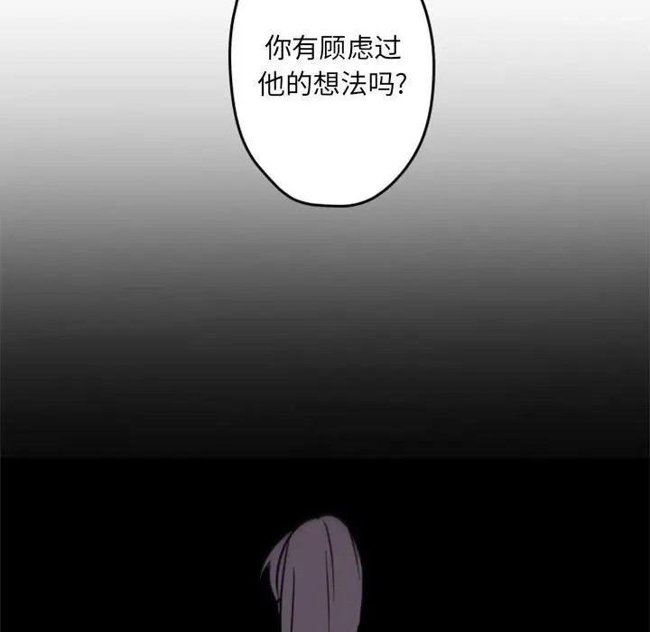 《自带香气的男人/危险香气》漫画最新章节第 34 话免费下拉式在线观看章节第【77】张图片