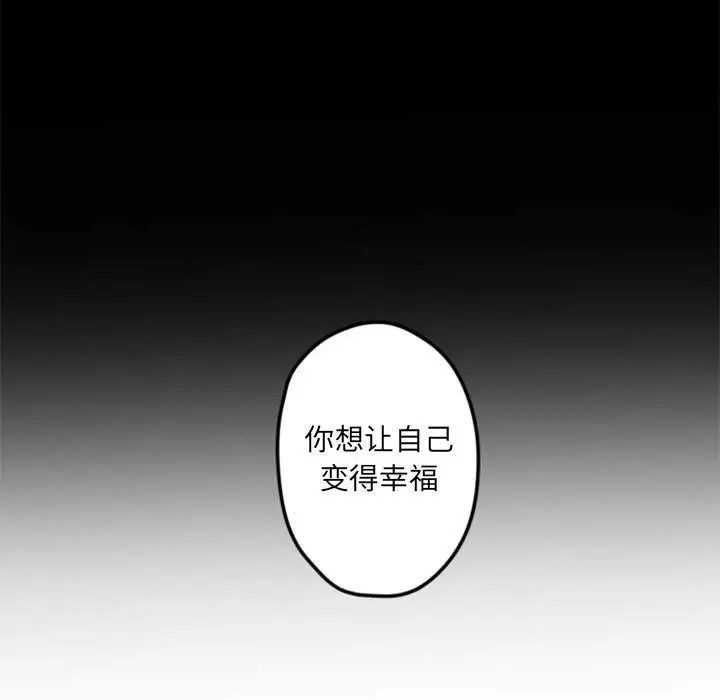 《自带香气的男人/危险香气》漫画最新章节第 34 话免费下拉式在线观看章节第【84】张图片