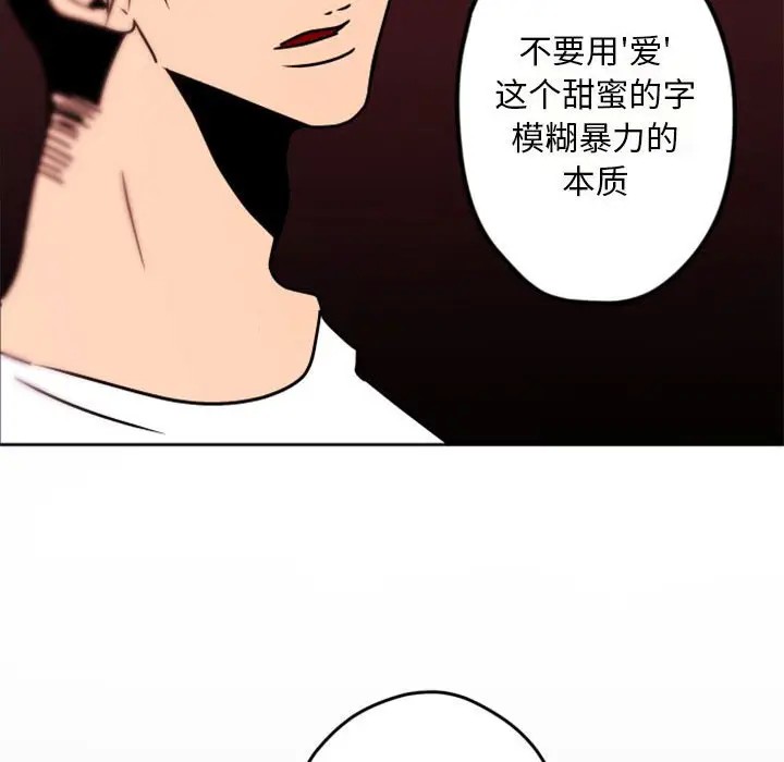 《自带香气的男人/危险香气》漫画最新章节第 34 话免费下拉式在线观看章节第【87】张图片