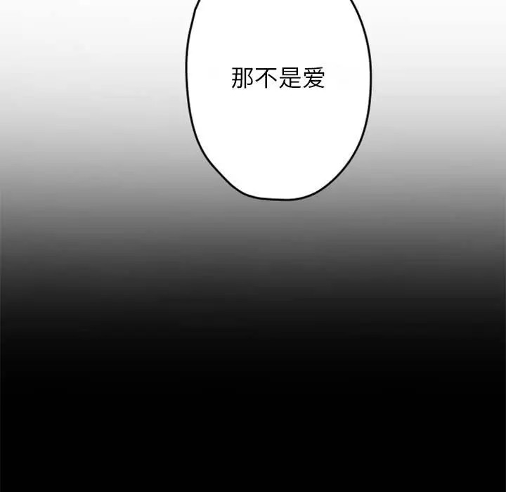 《自带香气的男人/危险香气》漫画最新章节第 34 话免费下拉式在线观看章节第【88】张图片