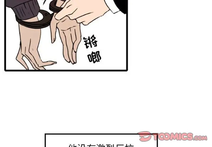 《自带香气的男人/危险香气》漫画最新章节第 35 话免费下拉式在线观看章节第【2】张图片