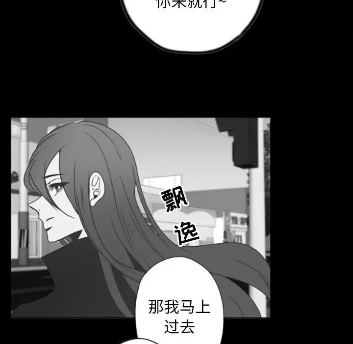 《自带香气的男人/危险香气》漫画最新章节第 35 话免费下拉式在线观看章节第【47】张图片