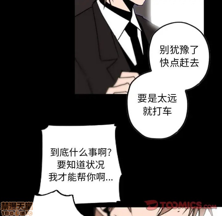 《自带香气的男人/危险香气》漫画最新章节第 35 话免费下拉式在线观看章节第【50】张图片