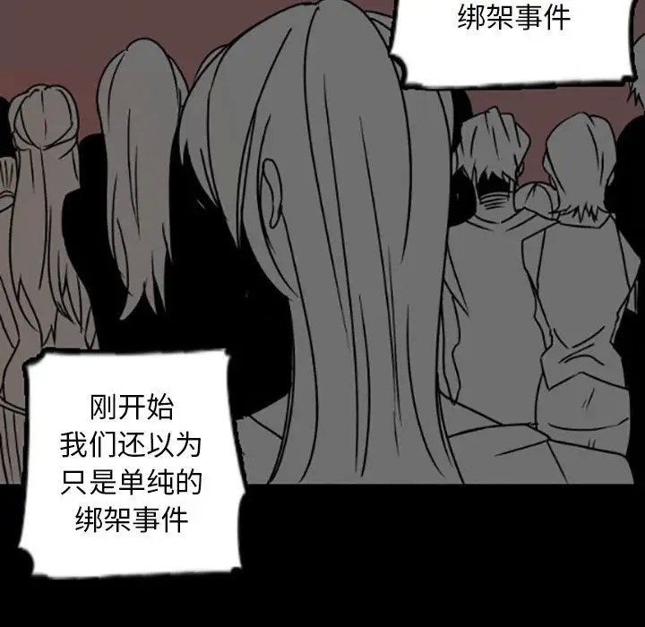 《自带香气的男人/危险香气》漫画最新章节第 35 话免费下拉式在线观看章节第【56】张图片