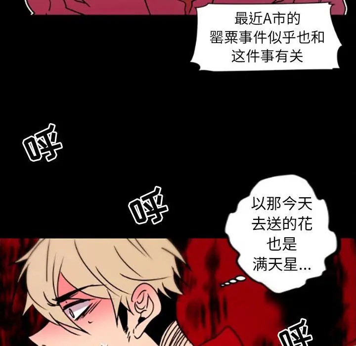 《自带香气的男人/危险香气》漫画最新章节第 35 话免费下拉式在线观看章节第【63】张图片