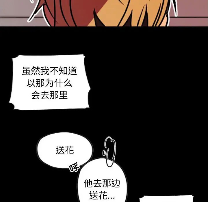 《自带香气的男人/危险香气》漫画最新章节第 35 话免费下拉式在线观看章节第【69】张图片