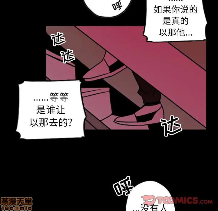 《自带香气的男人/危险香气》漫画最新章节第 35 话免费下拉式在线观看章节第【70】张图片