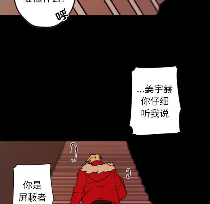 《自带香气的男人/危险香气》漫画最新章节第 35 话免费下拉式在线观看章节第【72】张图片