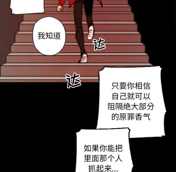 《自带香气的男人/危险香气》漫画最新章节第 35 话免费下拉式在线观看章节第【73】张图片