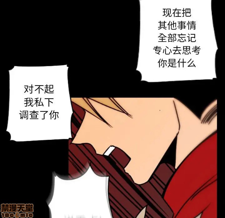 《自带香气的男人/危险香气》漫画最新章节第 35 话免费下拉式在线观看章节第【75】张图片