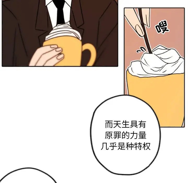 《自带香气的男人/危险香气》漫画最新章节第 35 话免费下拉式在线观看章节第【81】张图片