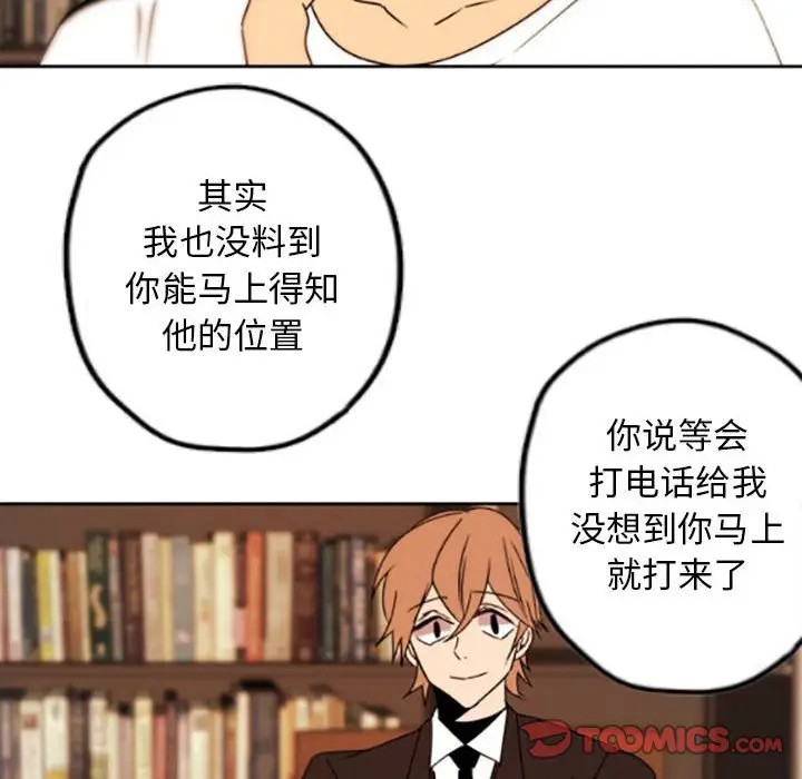 《自带香气的男人/危险香气》漫画最新章节第 35 话免费下拉式在线观看章节第【86】张图片