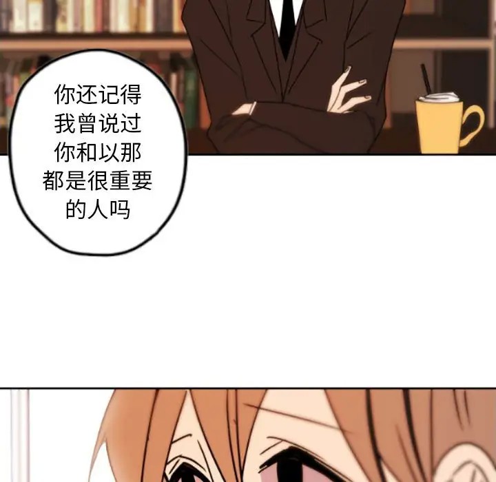 《自带香气的男人/危险香气》漫画最新章节第 35 话免费下拉式在线观看章节第【87】张图片