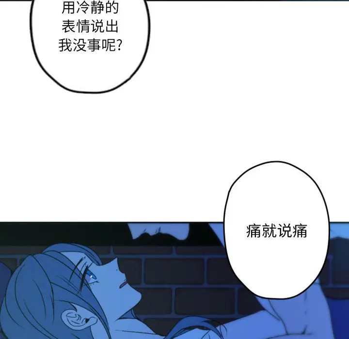 《自带香气的男人/危险香气》漫画最新章节第 37 话免费下拉式在线观看章节第【16】张图片