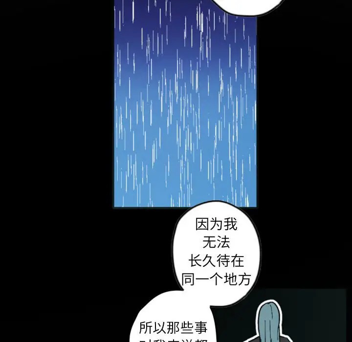 《自带香气的男人/危险香气》漫画最新章节第 37 话免费下拉式在线观看章节第【28】张图片