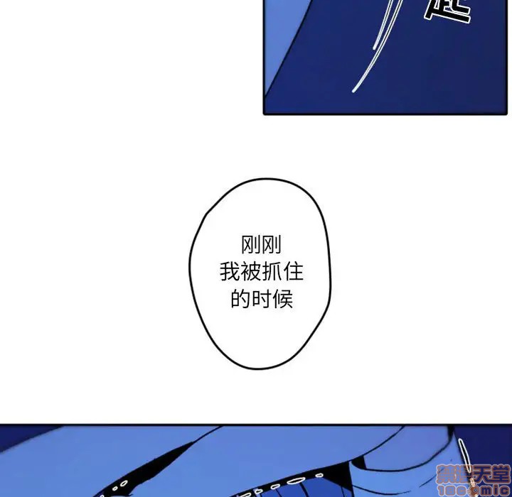 《自带香气的男人/危险香气》漫画最新章节第 37 话免费下拉式在线观看章节第【40】张图片