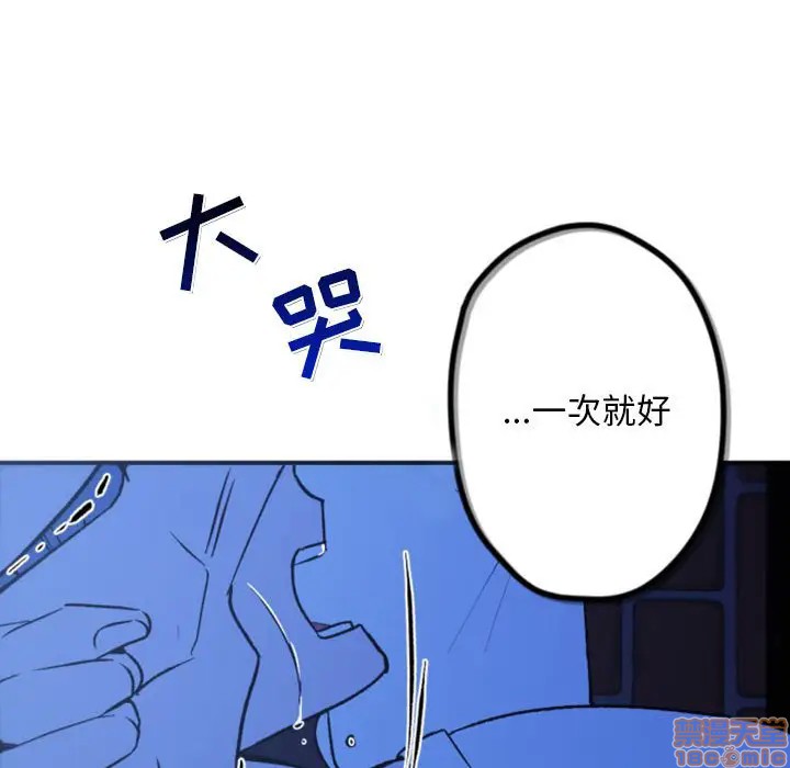 《自带香气的男人/危险香气》漫画最新章节第 37 话免费下拉式在线观看章节第【45】张图片