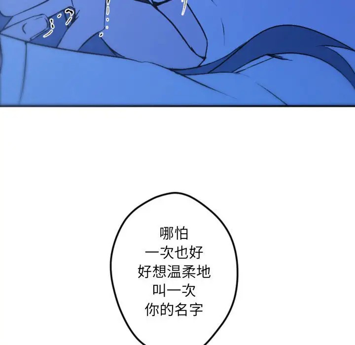 《自带香气的男人/危险香气》漫画最新章节第 37 话免费下拉式在线观看章节第【46】张图片