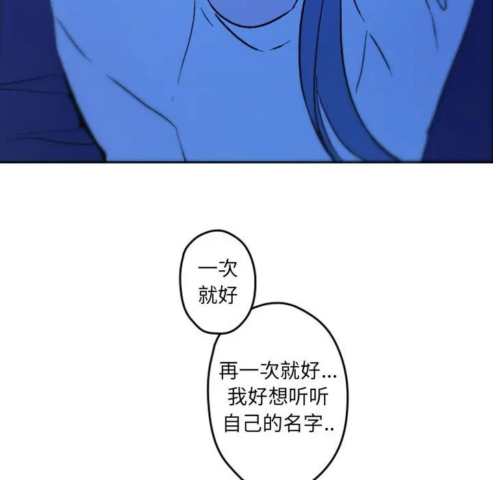 《自带香气的男人/危险香气》漫画最新章节第 37 话免费下拉式在线观看章节第【48】张图片